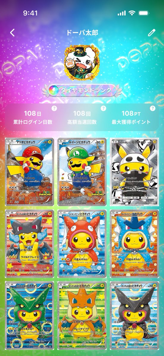 ドーパくんカード DOPAくんからのお知らせ🎶 過去にDOPA!で当選したカードを、 自分の