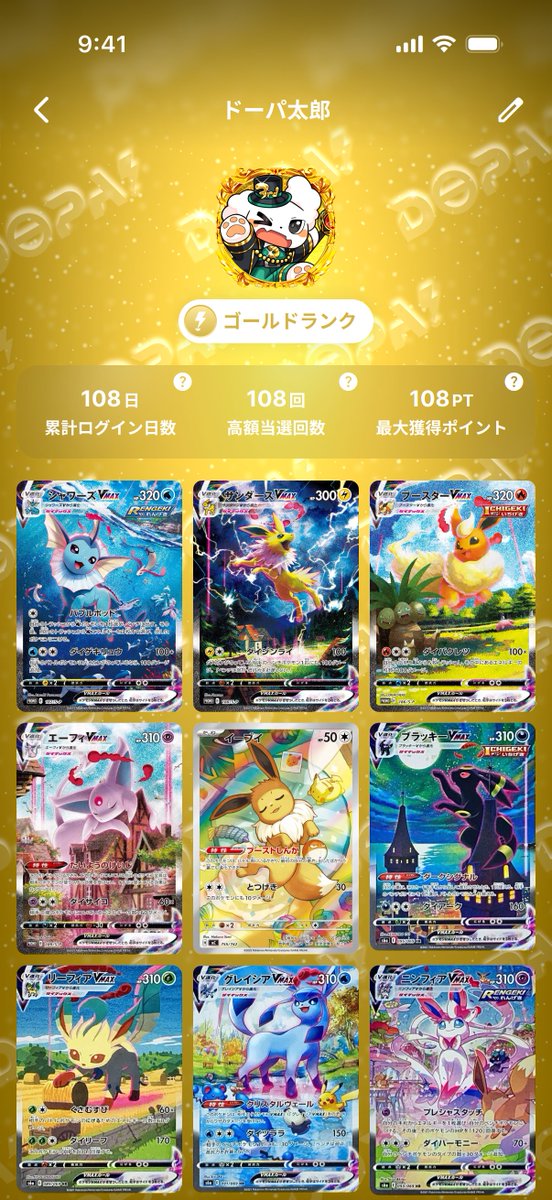 DOPAくんからのお知らせ🎶 過去にDOPA!で当選したカードを、 自分の