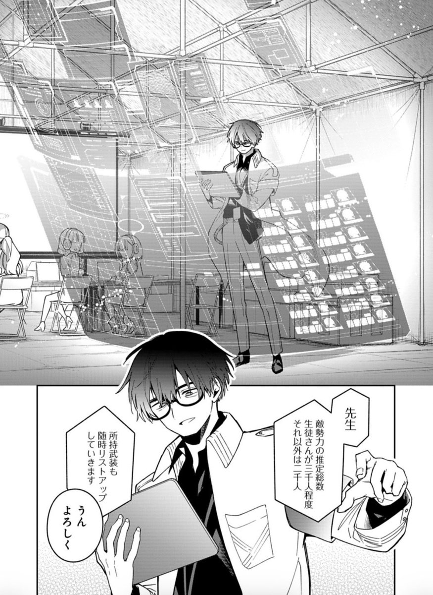 なるほど、便利屋先生はこうやって指揮をとっているのか。
……いくらアロナがいるからとはいえ、これだけの情報をリアルタイムに変動していく状態で余裕で捌き切るのヤベェな 