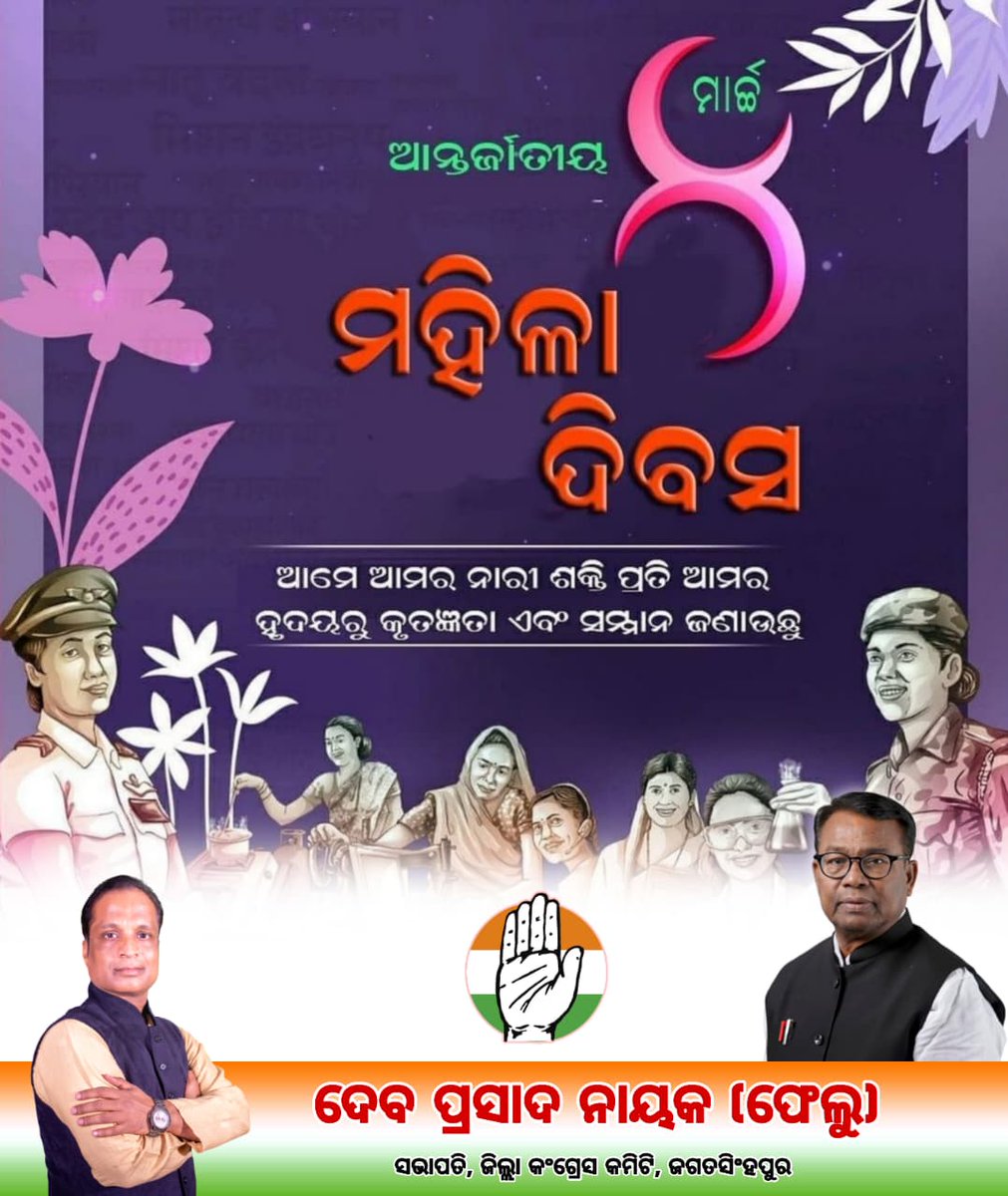 dpodisha's tweet photo. ଅନ୍ତର୍ଜାତୀୟ ମହିଳା ଦିବସ ଉପଲକ୍ଷେ ସମସ୍ତ ମା ଏବଂ ଭଉଣୀ ମାନଙ୍କୁ ହାର୍ଦିକ ଶୁଭେଚ୍ଛା, ସମ୍ମାନ ଏବଂ ଅଭିନନ୍ଦନ💐🙏 https://t.co/f40jMs47lz