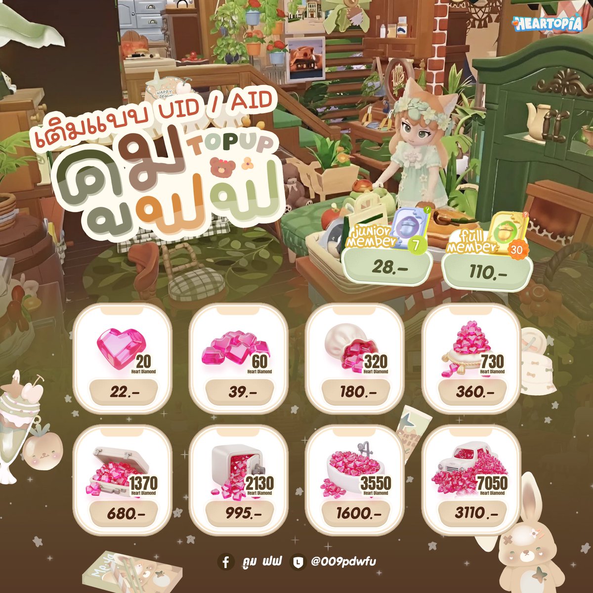 bief0ur's tweet photo. รับเติม Heartopia แบบ Uid (ไม่เข้ารหัส)

สั่งซื้อ https://t.co/4tgHCwzNrz

#เติมheartopia #รับเติมheartopia #heartopia https://t.co/1KWFaAJIYW