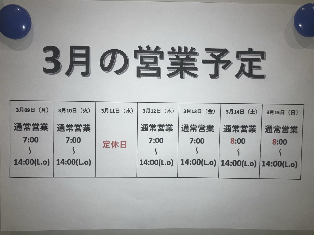 今週も沢山のご来店ありがとうございます🙇‍♂️ 来週(9日〜15日)の
