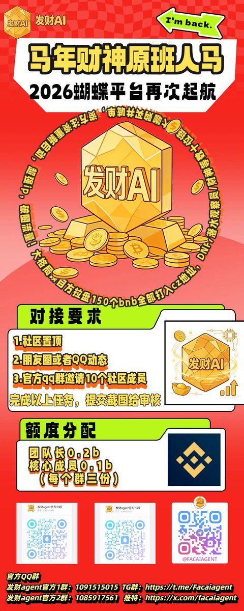 发财铭文 tweet media