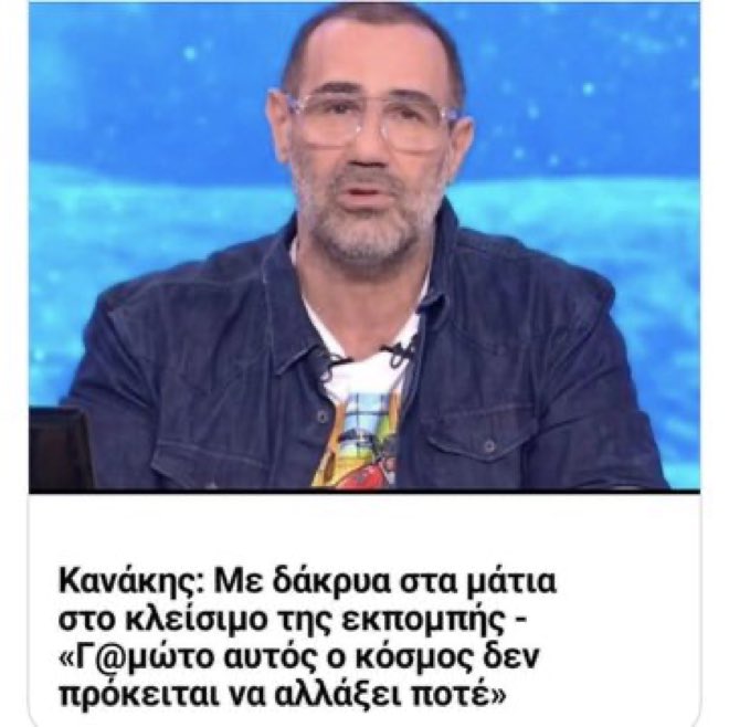 vasylistsa's tweet photo. Αυτό το χυδαίο άτομο, Ένας ατάλαντος μαζί με την ομάδα του Που τραβούσε βίντεο Από προσωπικές στιγμές και τα ανέβαζε Για κάποιος άρρωστους. Αυτό το πρόσωπο είχε μικρόφωνο στην τηλεόραση το φαντάζεστε! https://t.co/HAHyn1y22G