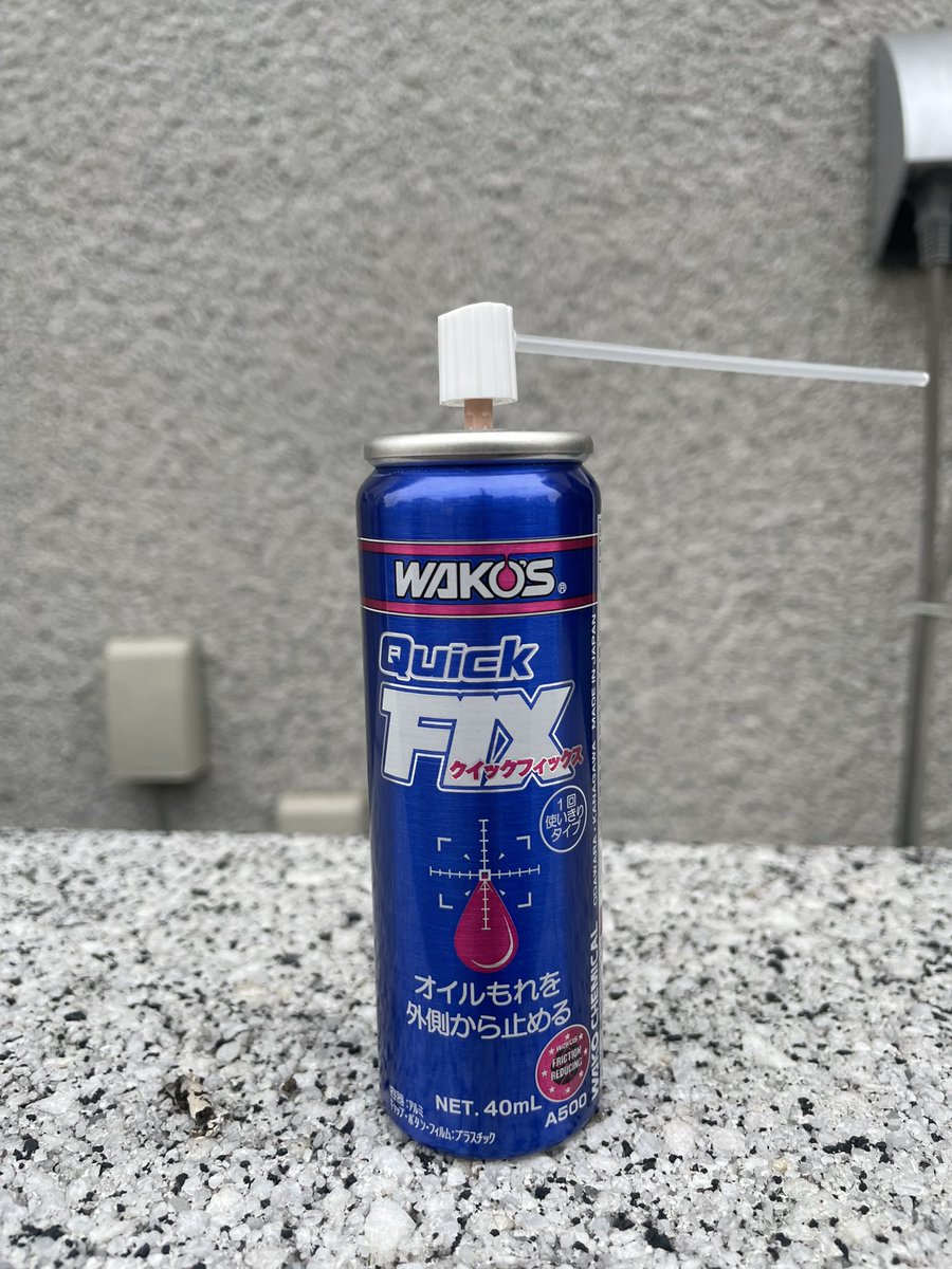 クイックフィックス ワコーズ WAKO'S Quick A500 40ml 外側から止める