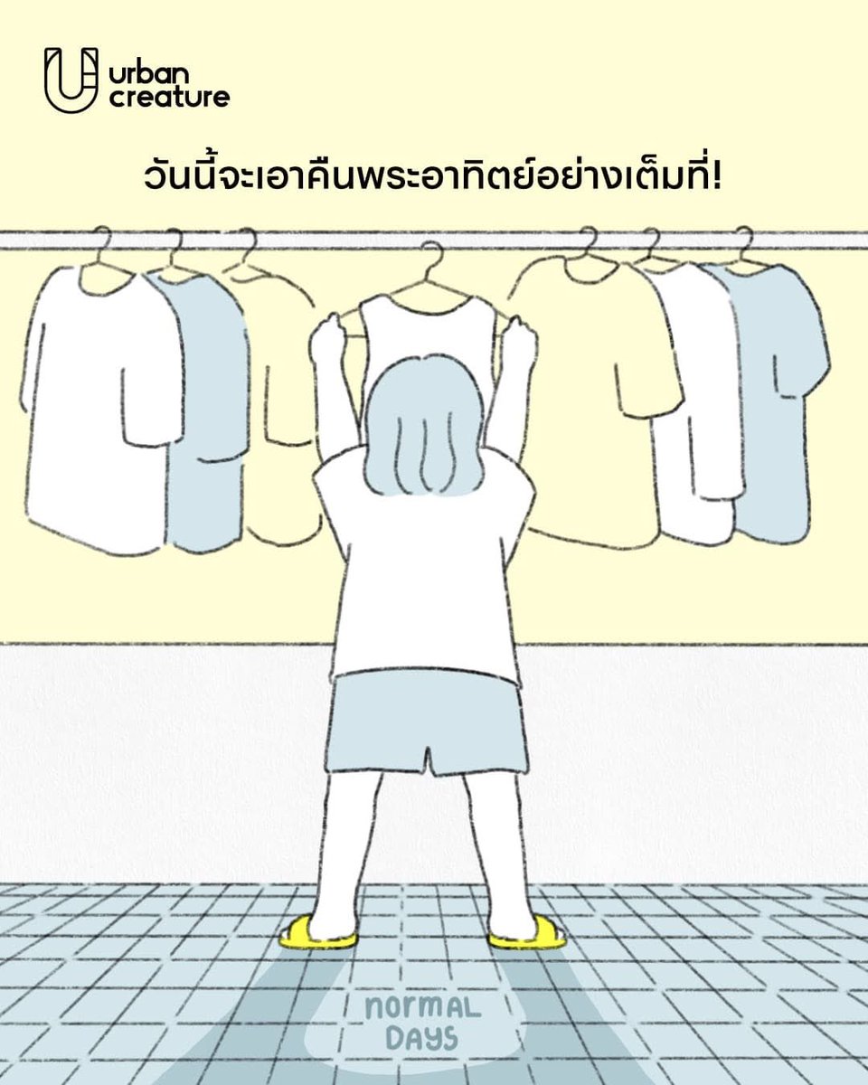 UrbanCreatureTH's tweet photo. วันธรรมดาของคนชอบซักผ้าในช่วงหน้าร้อน

#UrbanCreature #NormalDays https://t.co/OEYSIhYkId