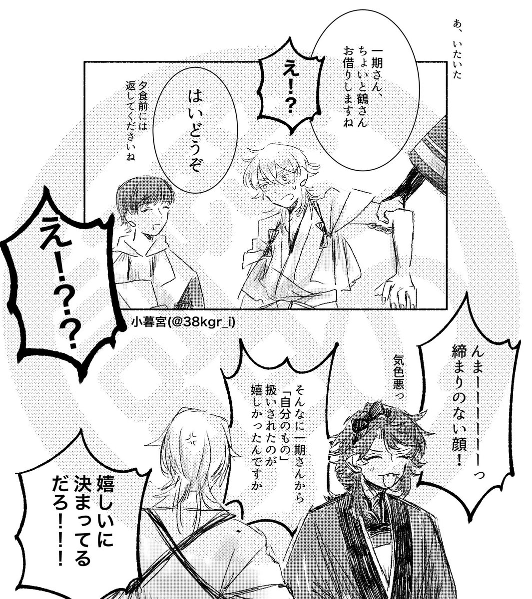 つるいちとさぶろ