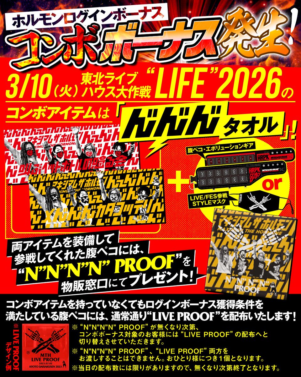 マキシマム ザ ホルモン tweet media