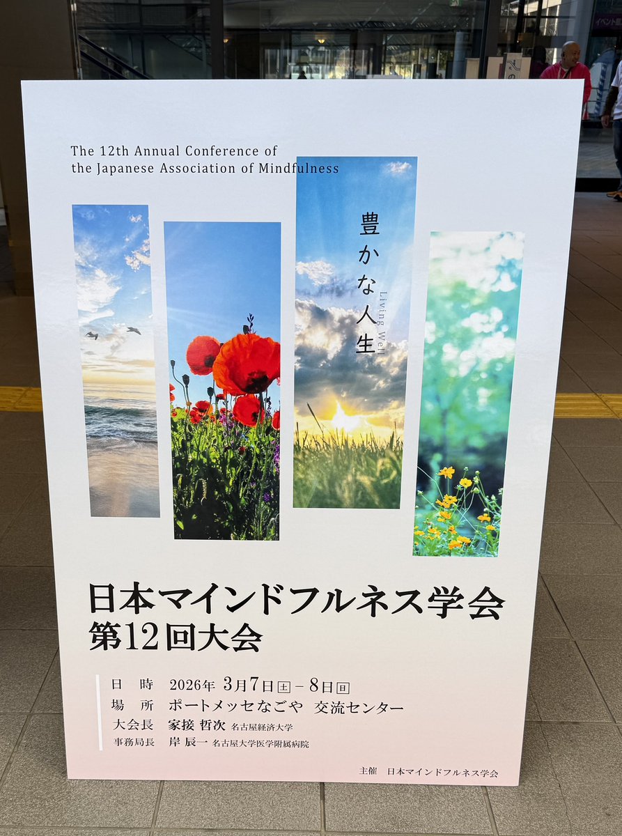 bandadobanda's tweet photo. マインドフルネス学会いってきた。Ikigaiは欧米にはない概念らしい。それが日々の幸福に気づく鍵になるかもしれないと。マインドフルネス認知療法も認知行動療法も、閉塞的な世の中を切り開くために、次のステージに行こうとしてるのだなと思った https://t.co/ihIS0CK8ce