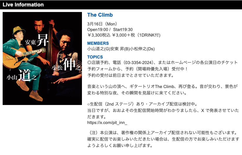The Climb
3月16日（Mon）
Open19:00 Start19:30
￥3,300税込（1DRINK付)

小山道之(G)安東 昇(B)小松伸之(Ds)

ご予約は↓
pit-inn.com/artist_live_in…

◎電話（03-3354-2024）、またはホームページの各公演日のチケット予約フォームから、予約（開場時優先入場）受付中！