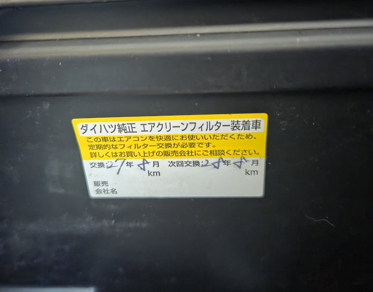 Fk228981's tweet photo. この前コペンを車検に出した時、｢エアコンフィルター変えて下さい｣と頼んだら｢フィルター付いてるんですか！？｣との返答
曰く初代コペンのエアコンフィルターはオプションで付いてないのが普通らしく、エアコンフィルターの存在が当たり前だと思っていた自分には何ともビックリな話だった https://t.co/aCLpIJ27KU