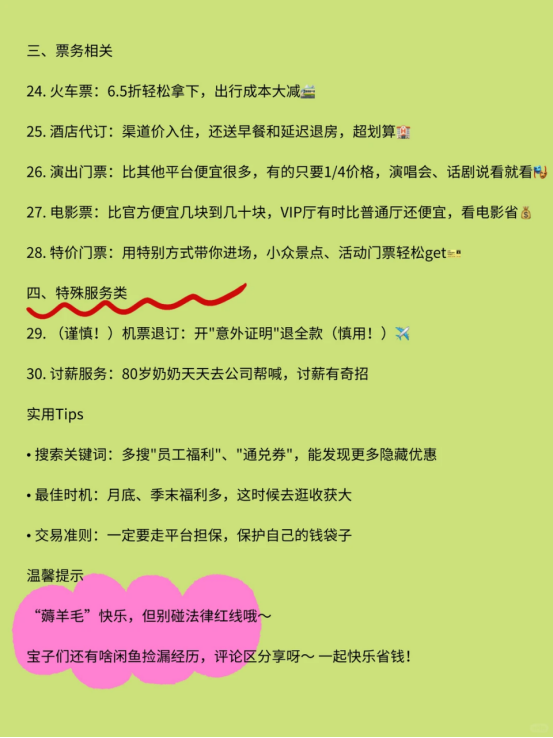 闲鱼“薅羊毛”商品全攻略