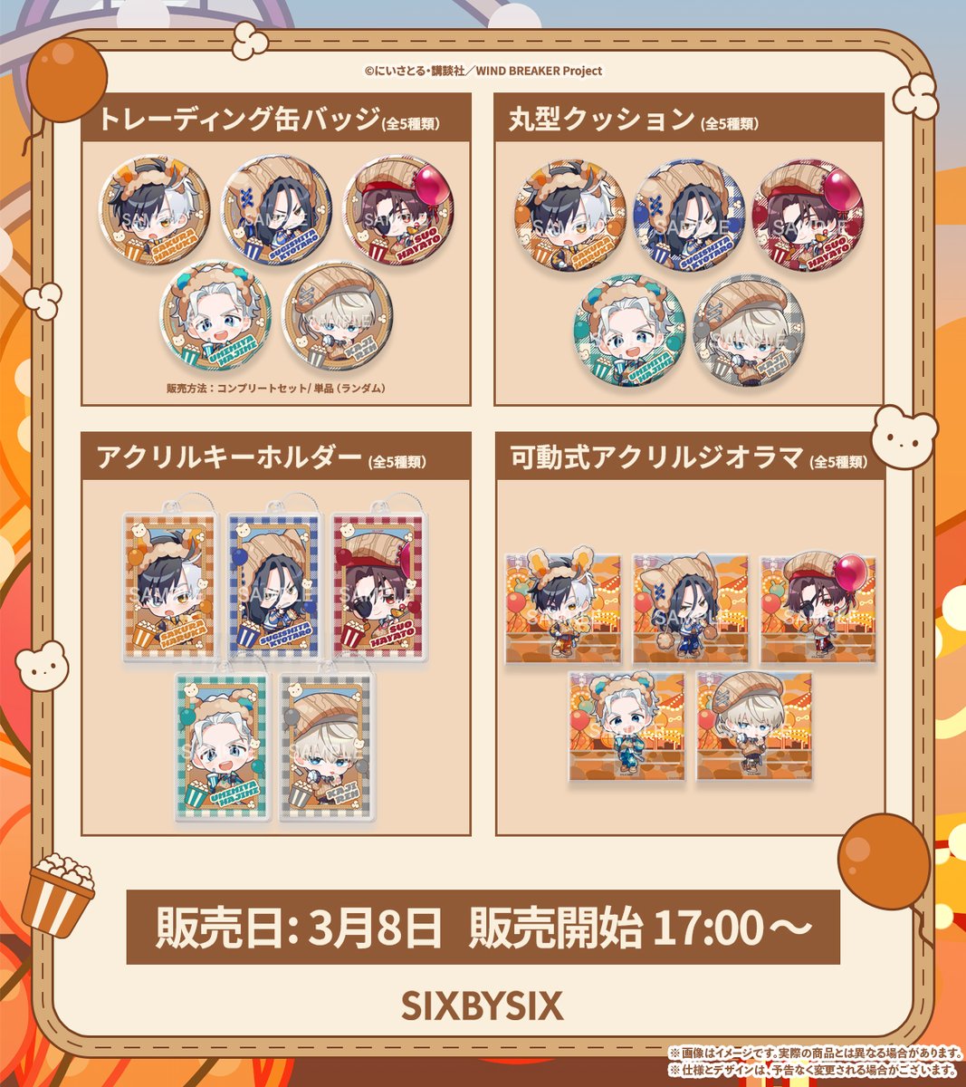 TVアニメ「WIND BREAKER」
オリジナルグッズ販売開始🌟

▼ 詳細はこちら ▼
sixbysix-world.com/view/category/…
━━━━━━━━━━━━━━━━
#ウィンブレ #WINDBREAKER