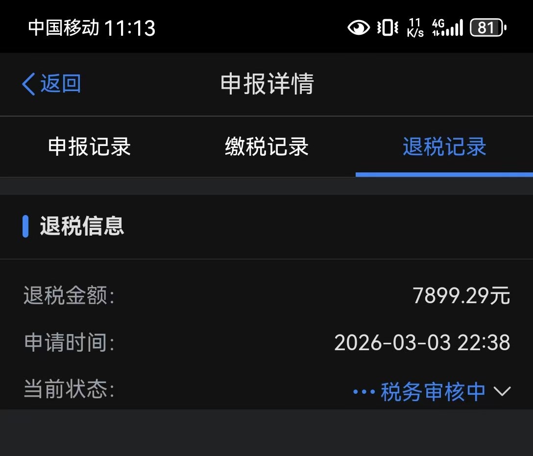 个人所得税模拟器/截图/录屏 tweet media
