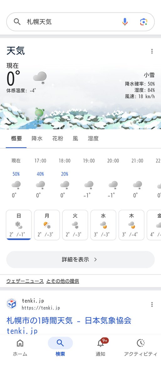 3月ですよ？