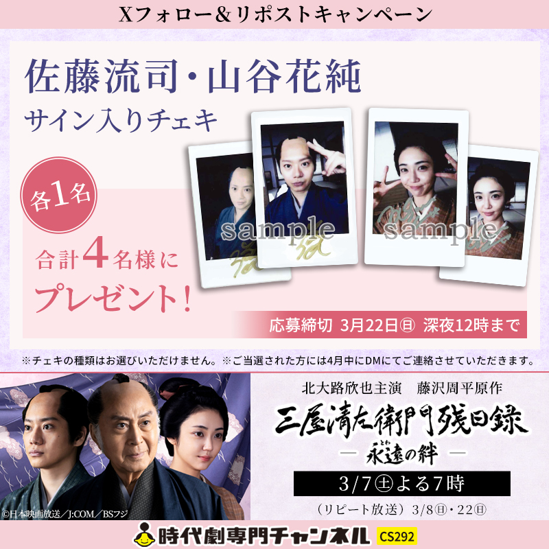 時代劇専門チャンネル tweet media