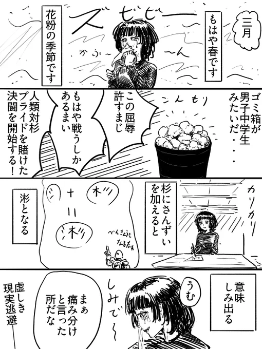 かかって来いよ
杉花粉野郎 