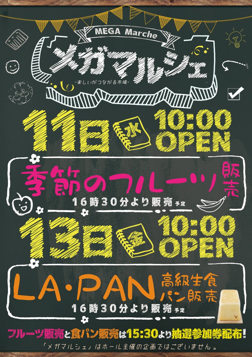 3月11日 10：00開店』 📱LINE抽選受付時間📱 『9：00