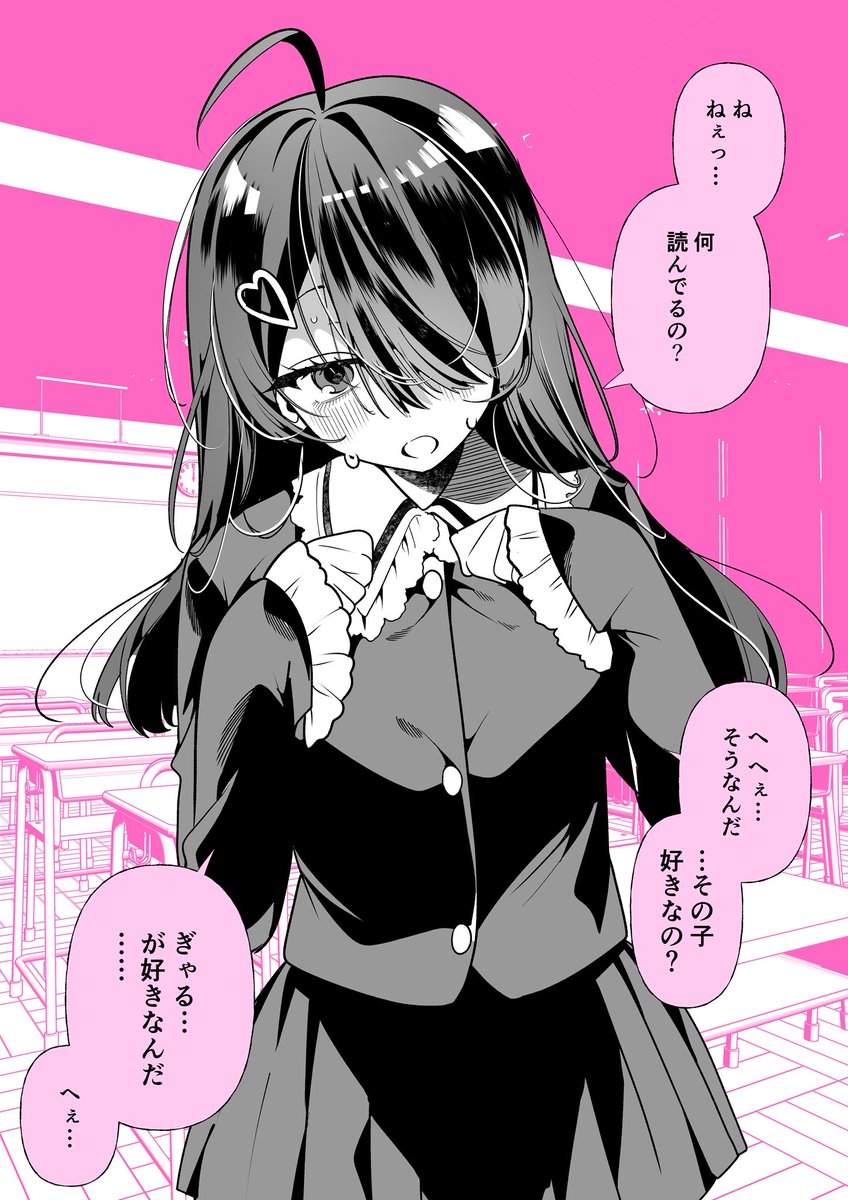 その子好きなの?(1/2) 