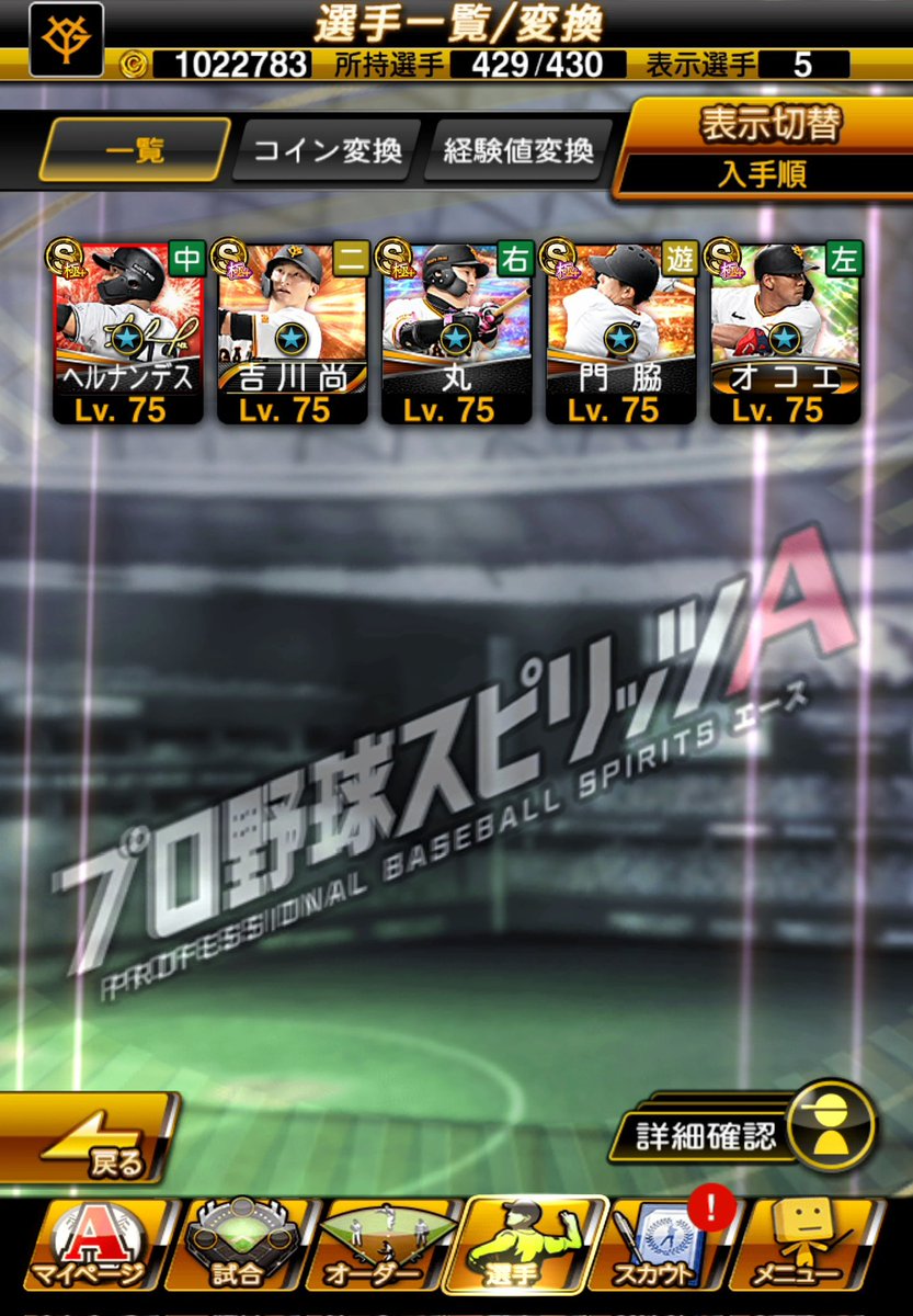 howainain's tweet photo. ファイナルミキサー×5

←before
→after

赤星Aランクいなかったから熱い！
リチャードも悪くない！

大勢、丸、尚輝は最強ver.と2体持ちします🙋

ライデル・中川欲しかったけどまずまずの結果でした🎖️

#プロスピa https://t.co/1U8tTMUYrB