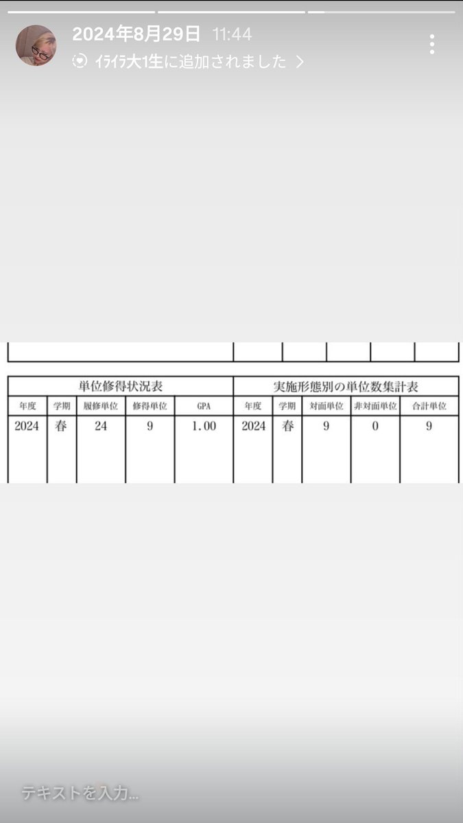 カス大生だった頃のストーリー晒す