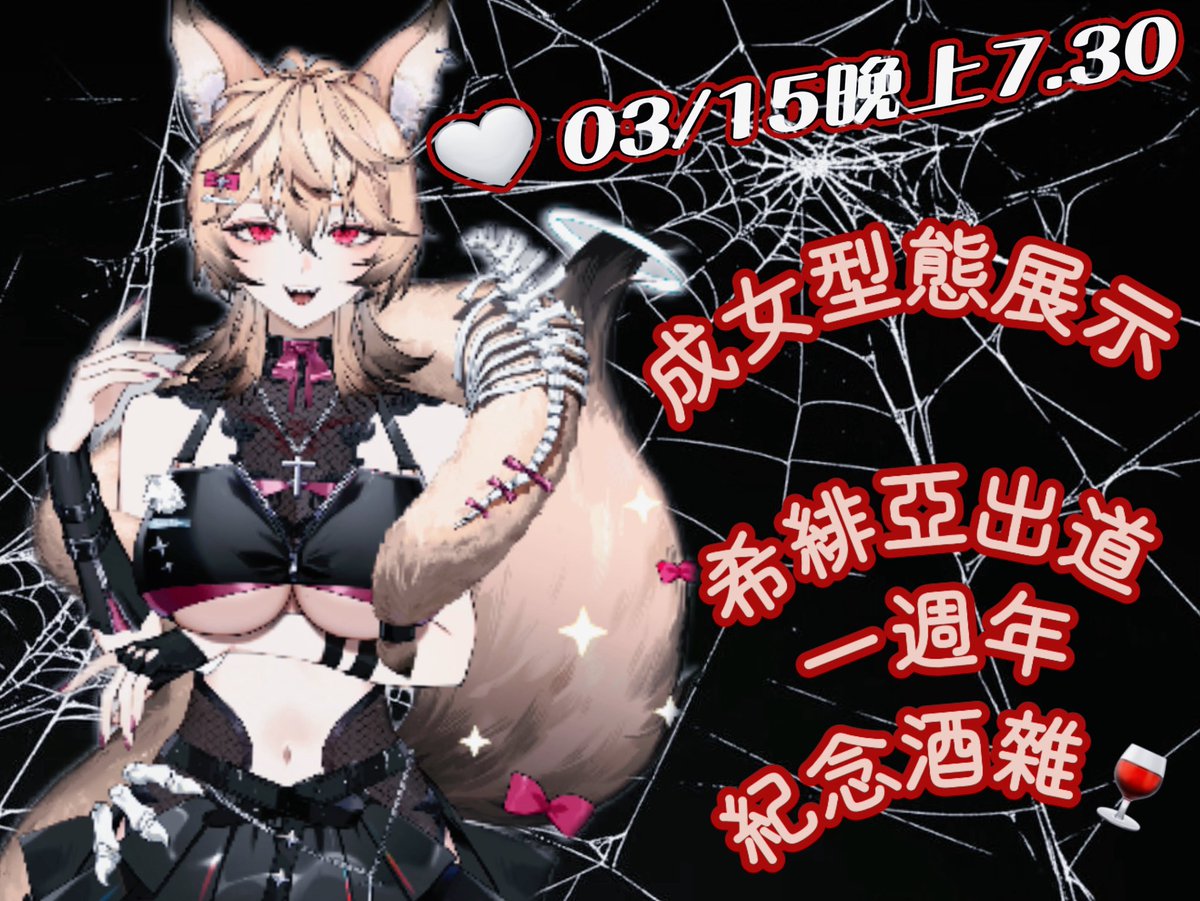 梵音 · 希緋亞💫狼系🐺台灣vtuber《06/20正式畢業🎓》 tweet media