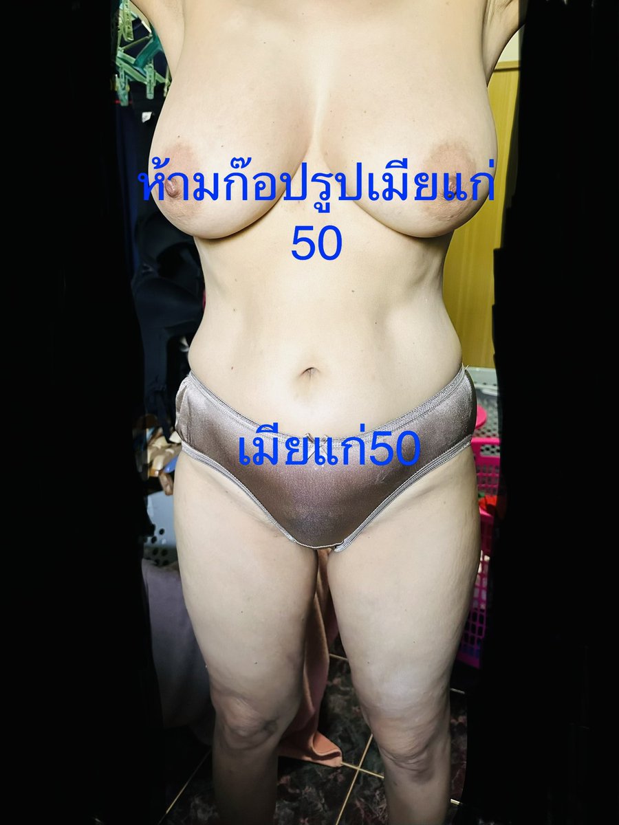 เมียแก่50 tweet media