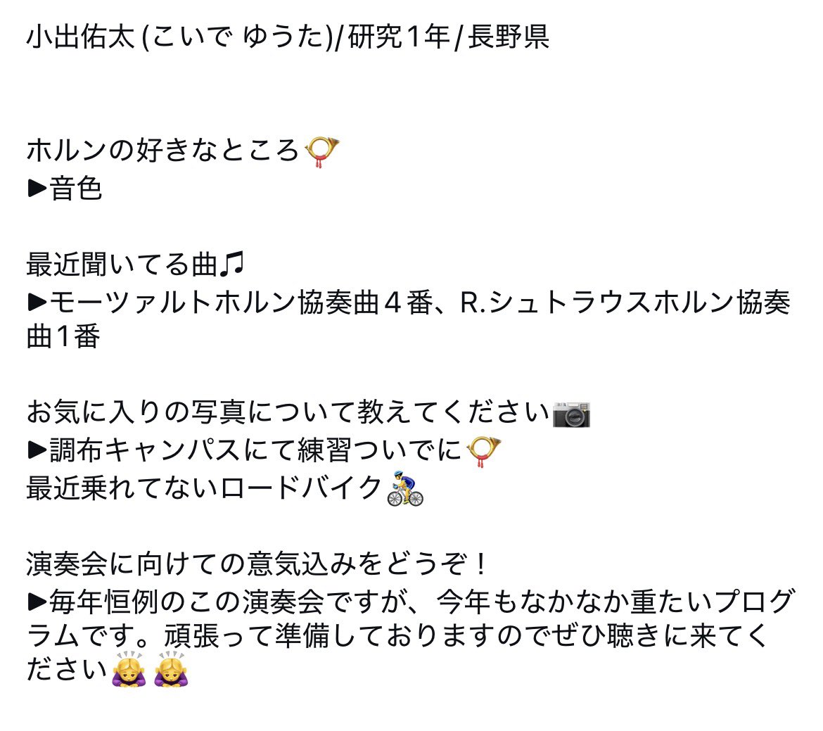 桐朋学園大学ホルン科 tweet media