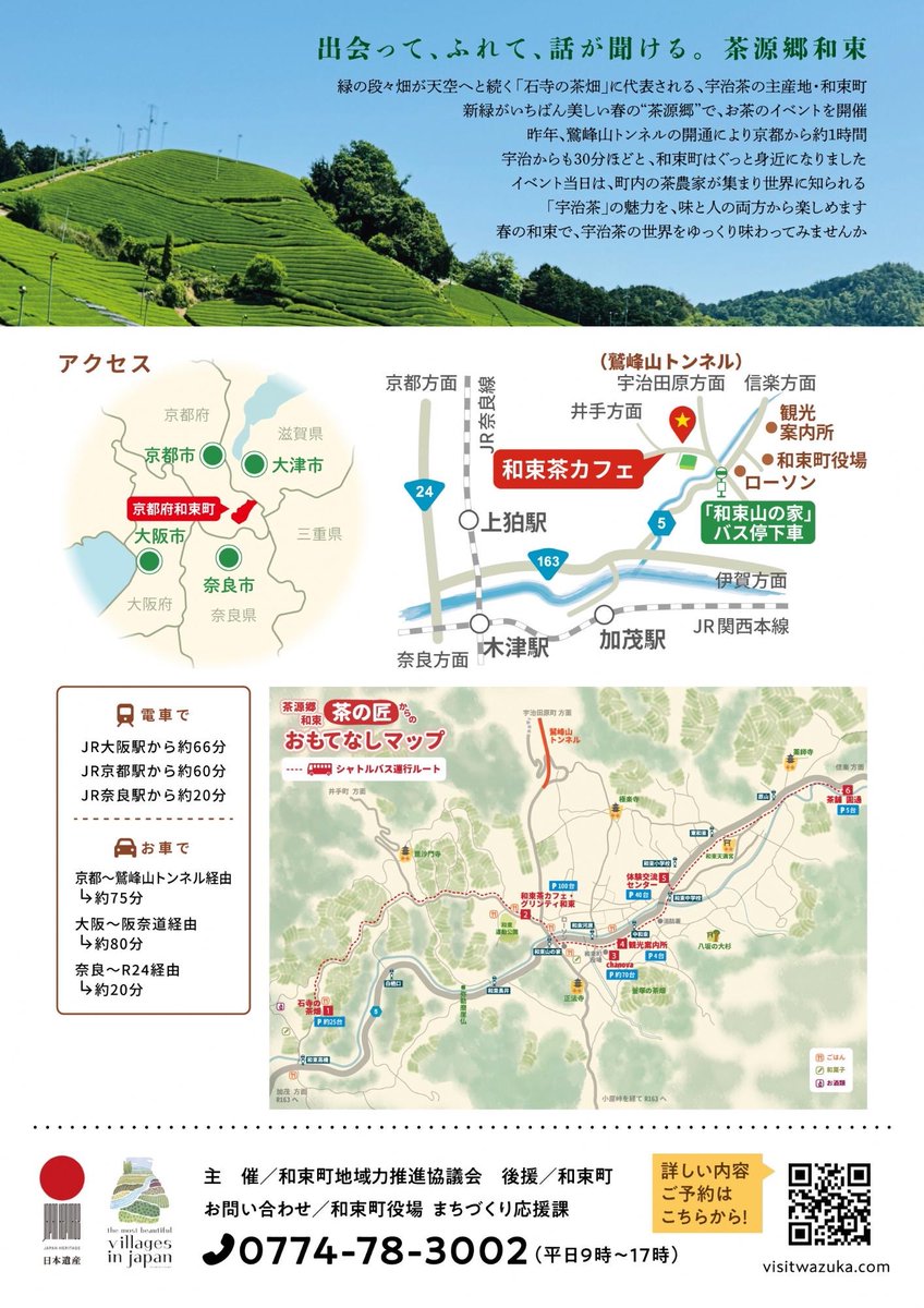 こんばんはです〜
3月14日(土)は和束町各地(まゆまろはChanova(ちゃのば)1階)で開催されます
「茶源郷和束「茶の匠」からのおもてなし」におでかけいたしますですよ〜
まゆまろのおさんぽは10：00～の予定です〜
それではみなさまおやすみなさいまし〜
