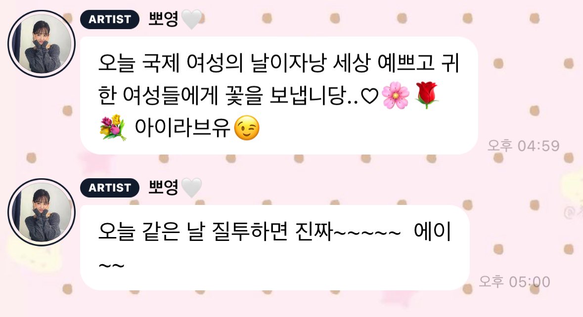 오늘 국제 여성의 날이자낭 
세상 예쁘고 귀한 여성들에게 꽃을 보냅니당..♡🌸🌹💐

세상 예쁘고 귀한 여성들 << 😭😭😭😭
매년 국제 여성의 날 꼭꼭 챙기는 여자 박보영 아랑하자 뽀멘처하자 ..