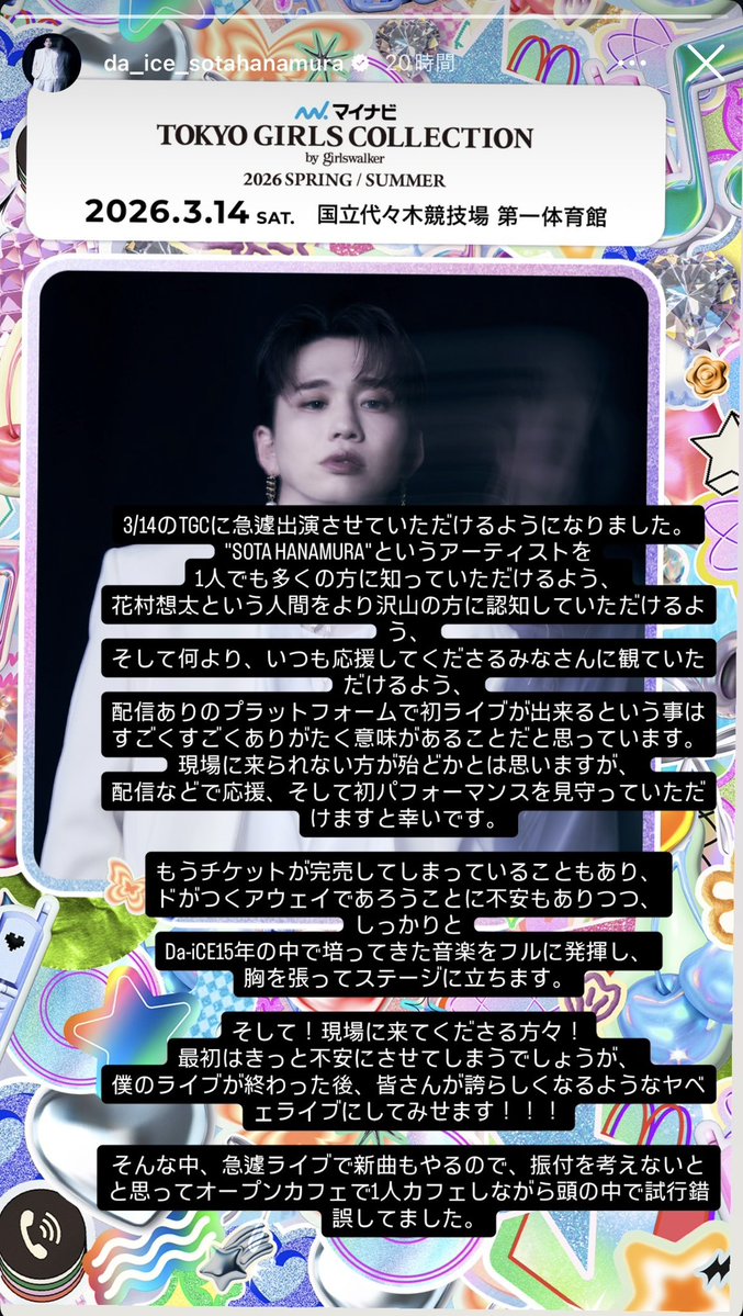 TGC一度も行ったことないし、特に興味があるわけでもないのだけど、想太くんの出演が決まって、ALLYZだし6面だし、チケットがもうないことがやっぱり悲しい

こうして本人が想いを伝えてくれて、TGCに行く方はぜひ盛り上がってほしいし、温かく見守ってほしい