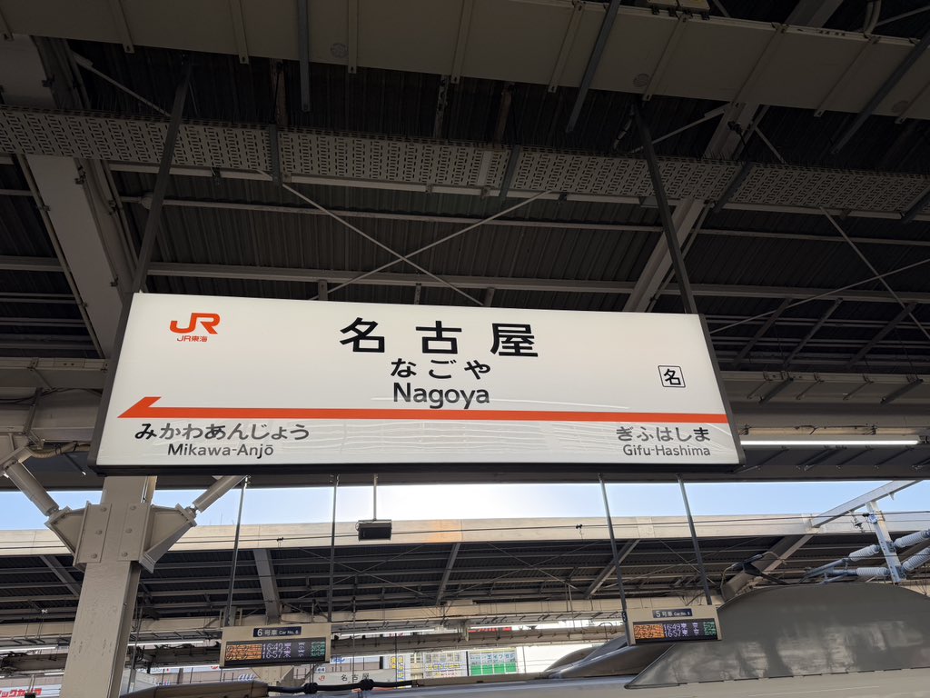 名古屋バイバイ
また来月
お会いできたみなさんありがとうございました😊