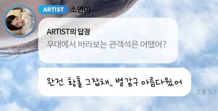 catsy0826's tweet photo. 무대에서 바라보는 관객석은 어땠어? 
  ㄴ완전 황홀 그잡채.. 별같구 아름다웠어

🥹🥹 https://t.co/SuclEhlHBD