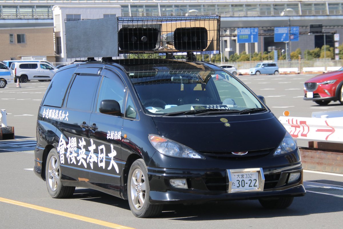 右翼街宣車エスティマ 右翼街宣車エスティマ 【公式通販】