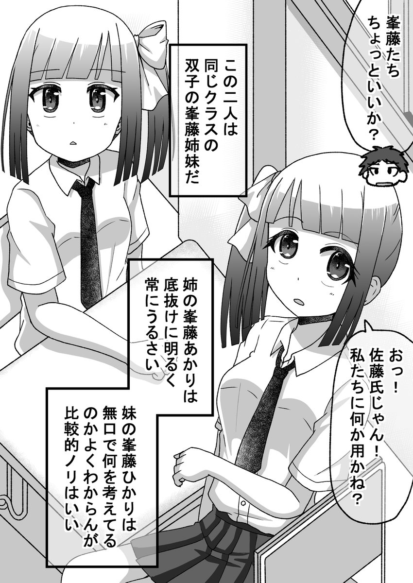 体育祭編(藤司視点)(2/9)(゜□、゜) 