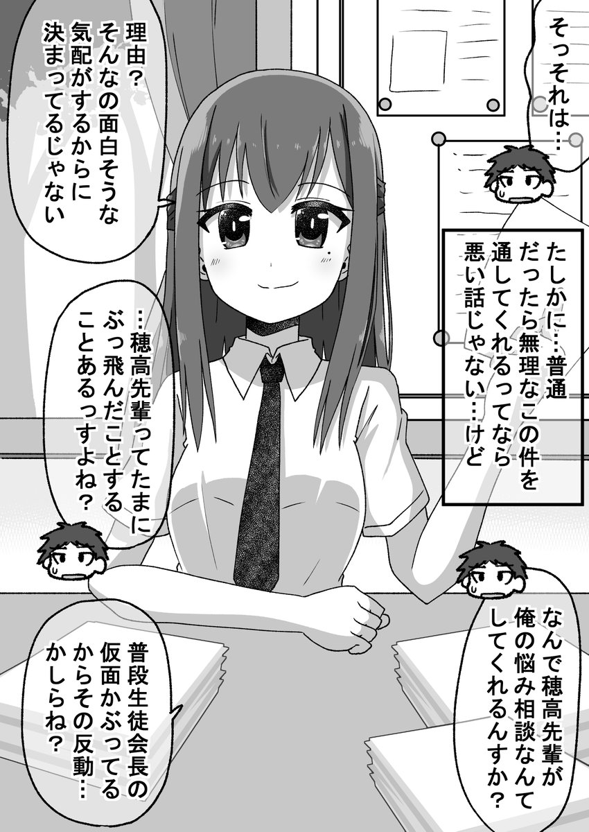 体育祭編(藤司視点)(5/9)(゜□、゜) 
