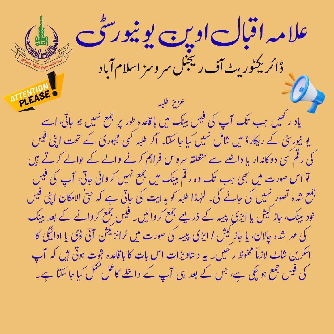 aiou_drs's tweet image. #drsupdates #stayinformed #aiouadmissions2026