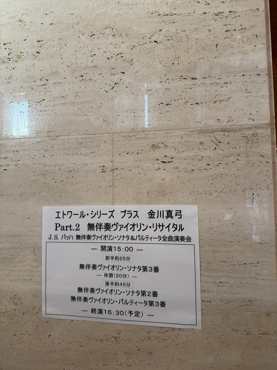 金川真弓/バッハ無伴奏@彩の国2日目

2日連続 #金川マニア
昨日に比べると明るい曲が多く時間も短かったが、むしろ終わってしまう寂しさが😭
絞ったレンジの中での音色の多彩さ、ボウイングの正確さと真摯さに裏付けられた表現が見事

アンコールは生誕100年のクルターグ
去年のバルトークを思い出した
