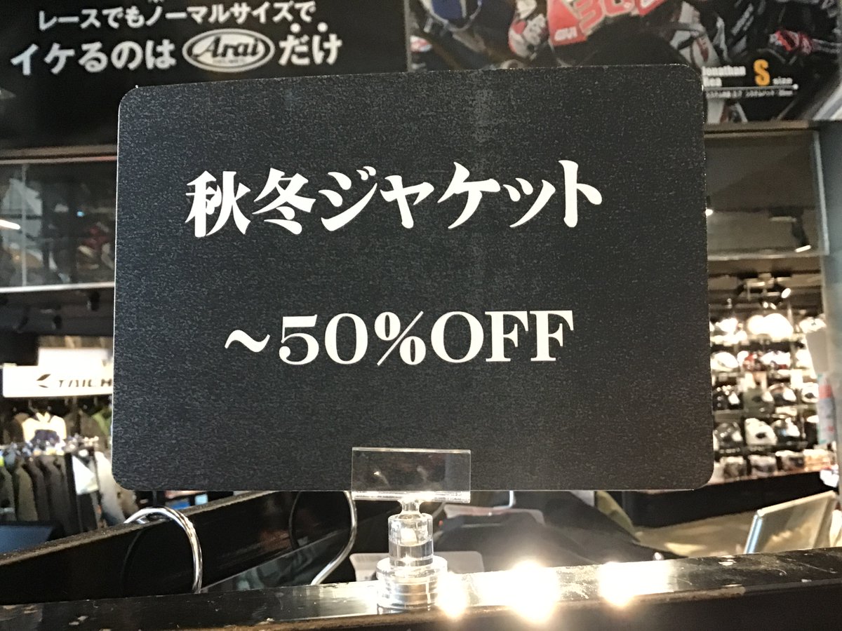 冬物まだあります！（挨拶

先日のお休みでツーリングにいきましたところ帰りで日が暮れてしまい気温は氷点下でした…
やはりまだまだ冬物を着て暖かくして乗りましょう！
在庫限りですのでお早めに！