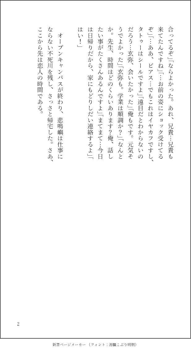 #ひめげんワンドロワンライ
③耳をお借りしました。現パロキメ学。こっそり付き合っているひめげん。まあ、あり得ないオープンキャンパスだと思うけどね😅
※私は東○○は原作も実写も未読だしあまり興味がありません。キャラが違っても文句は受け付けません。あしからず😉