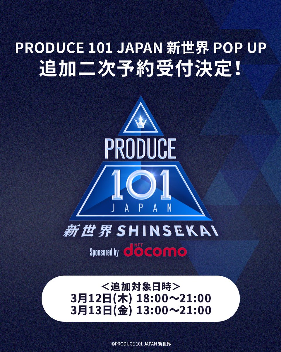 PRODUCE 101 JAPAN 新世界 tweet media
