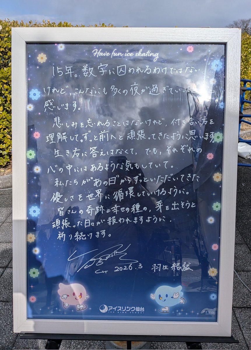 アイリンショップ 佐藤駿選手のサイン 千葉百音選手のサイン 羽生結弦