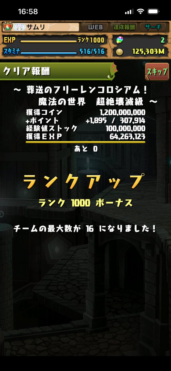 sam11th's tweet photo. 確認したら今日は4213日目のログインでした。これまでまったーり遊んできてランク1000到達。てか今ってこんな経験値もらえるダンジョンあるのか…999から一気に1002に上がったわ https://t.co/vgDCxBkzUv