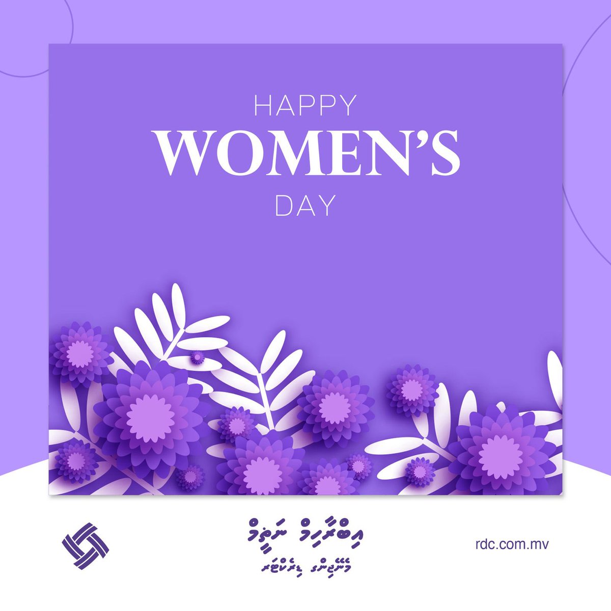 ބައިނަލްއަޤްވާމީ އަންހެނުންގެ ދުވަހުގެ ތަހުނިޔާ އަރިސްކުރަން.