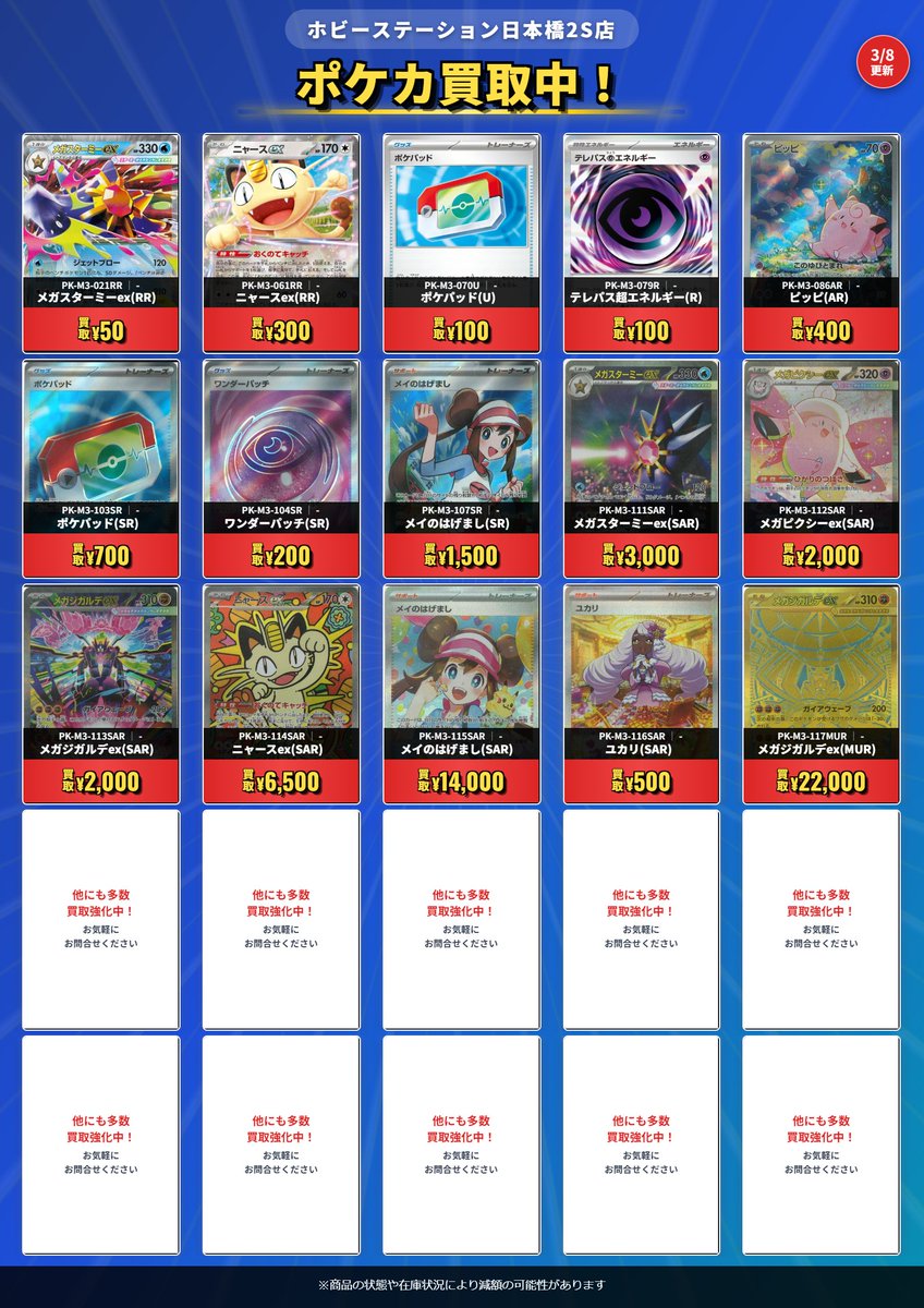 ＃ポケカ　最新弾　ムニキスゼロ　買取更新✨