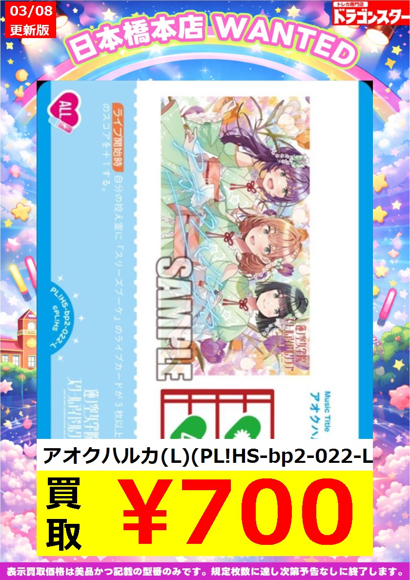 ラブライブ アカウント 値段要相談 ラブライブOCG】 買取値上げしました✨ ⚠️商品の状態や在庫状況