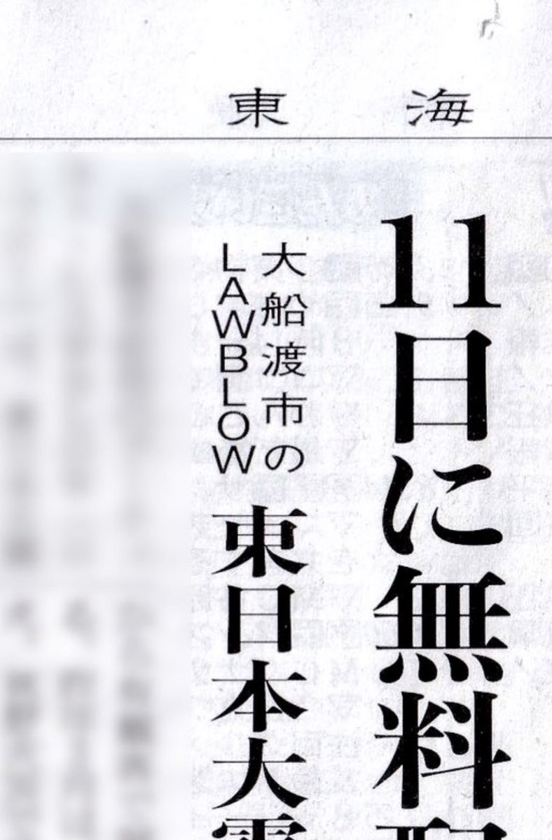 普段は自分で言ってるけど、
誰かにこう呼んでもらえることほど、
光栄な事はない。

大船渡市のLAWBLOW。