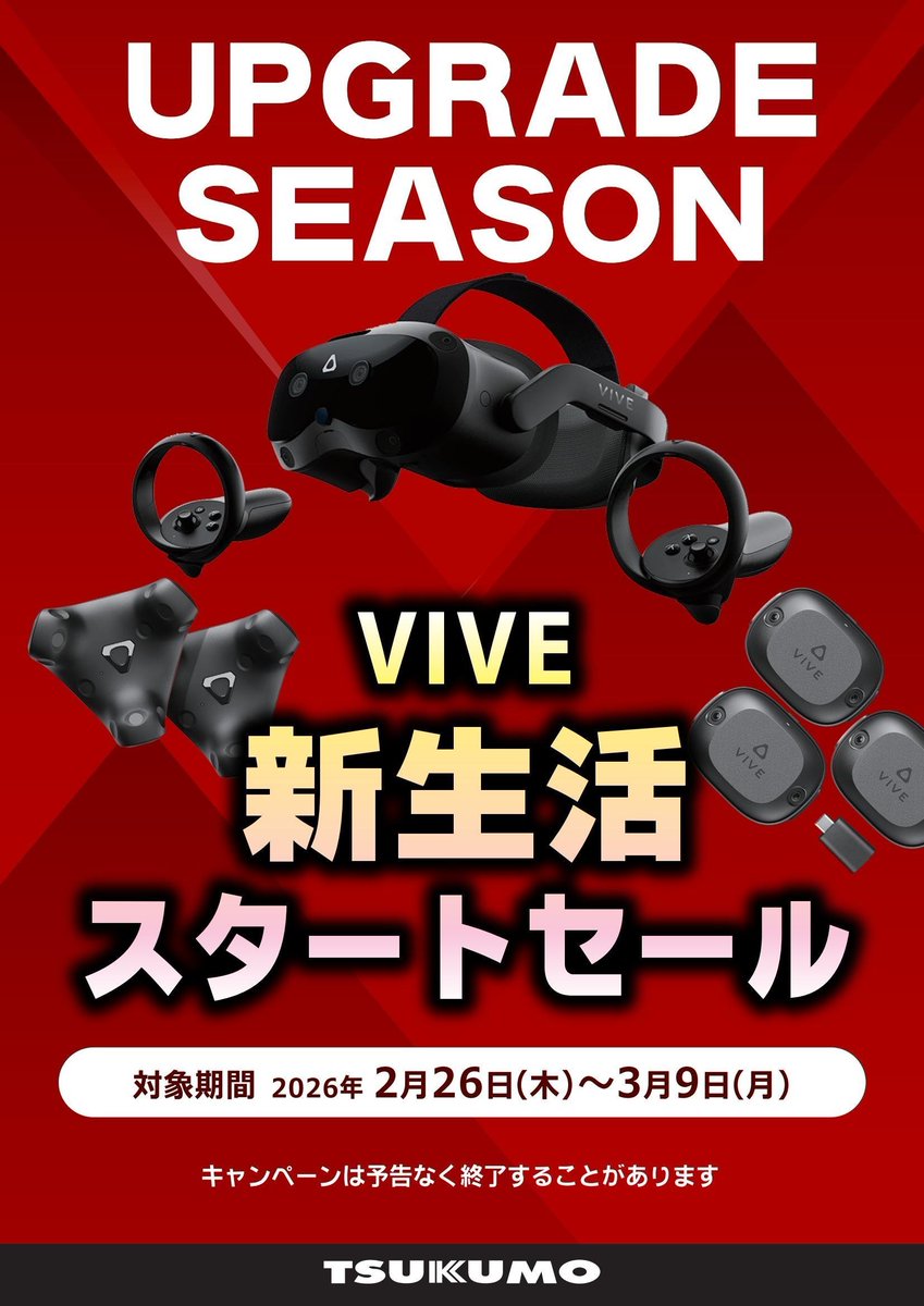 3F】～3/9まで 📢VIVE新生活スタートセールは明日まで‼️ ・VIVE Focus