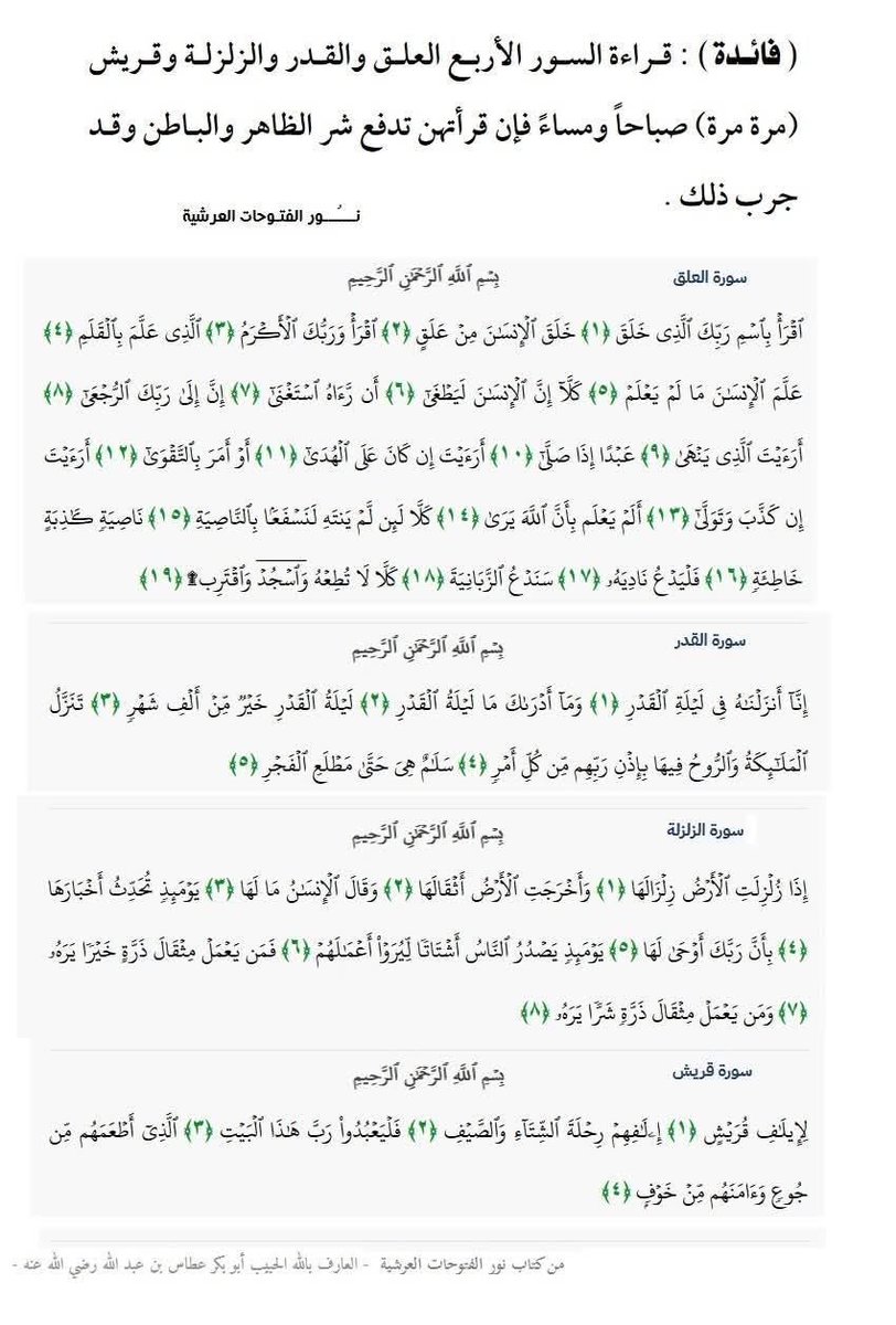 ﷽ 

يا كَاشِفَ الضُّرِّ إِذْ نَادَاهُ أَيُوبُ وَيَا جَامِعَ 

الشَّمْلِ إِذَا نَاجَاهُ يَعْقُوبَ

وَعَالِمَ السِّرِّ وَالنَّجْوَى إِذَا خَفِيت

ضَمَائِرُ سِرّهَا بِالْغَيْبِ مَحْجُوبُ

لَعَلَّ مَعْرُوفَكَ الْمَعْرُوفَ يُنْقِذُنِي

مِنْ لَوْعَةِ جَمْرِهَا بِالشَّكْلِ مَشْبوبُ