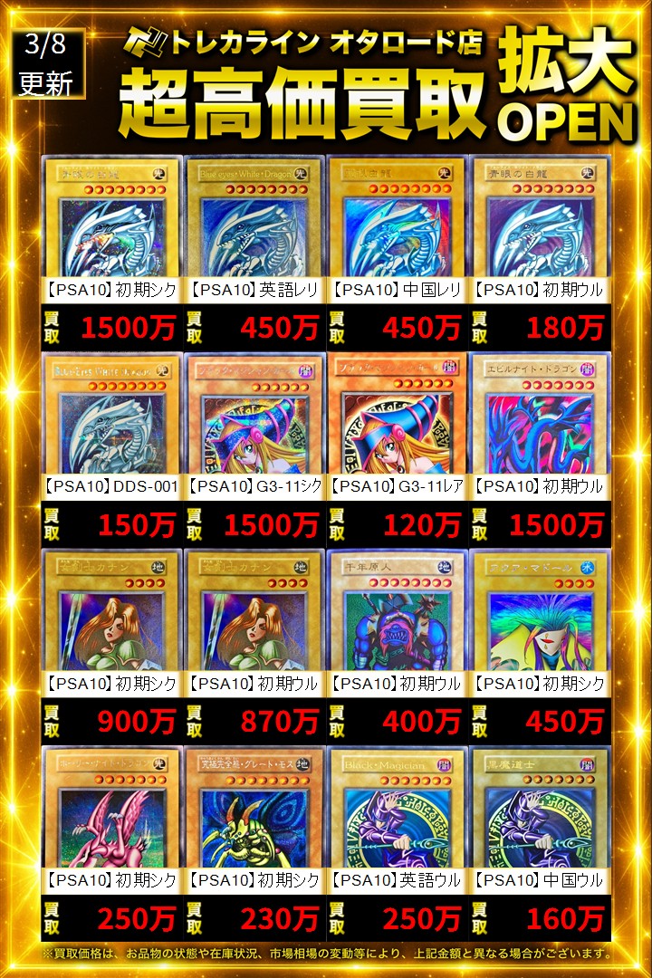 遊戯王 超高額PSA買取表更新】 🔥青眼の白龍(初期ｼｰｸﾚｯﾄ) ¥15,000,000